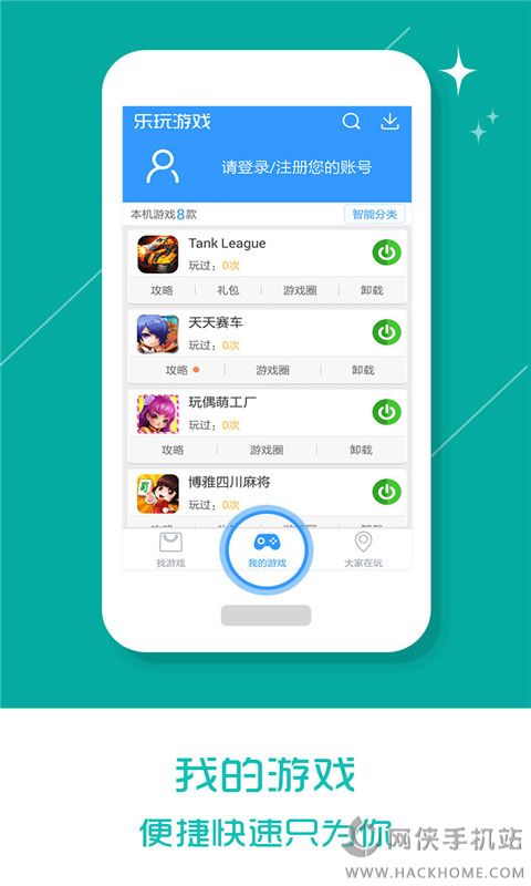 乐玩游戏盒子官方下载 v7.3.5