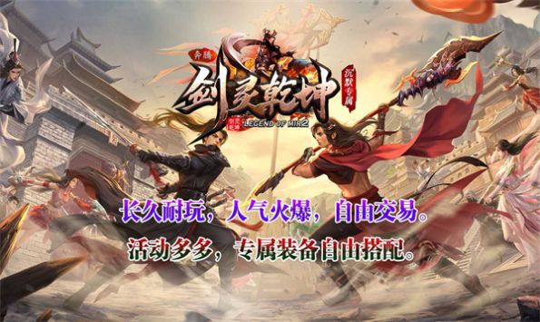 奔腾剑灵乾坤官方下载安卓版 v4.4.3