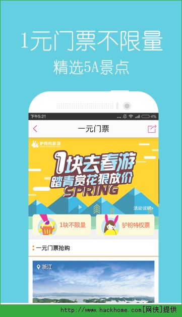 驴妈妈旅游旅游网官网下载 v8.8.98