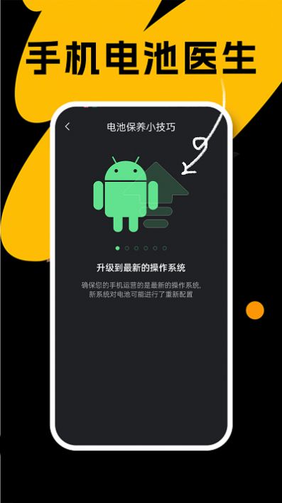 悦悦手机电池医生app软件下载 v1.0.0