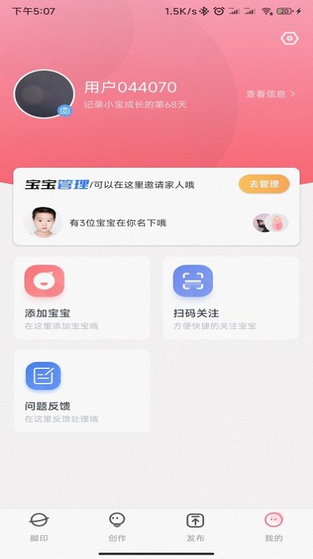 小脚印育儿app手机版下载图片1