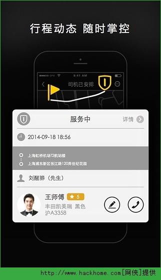 一号专车司机端IOS版 v4.3.0