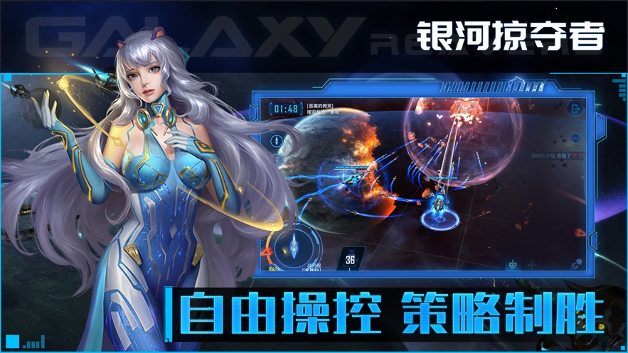 银河掠夺者再战星海最新版官方游戏下载 v1.0.2