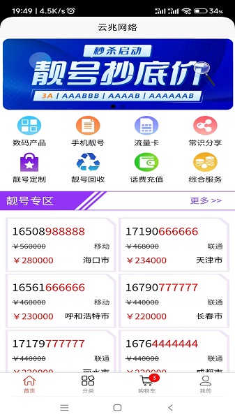 云兆网络软件最新版下载图片1