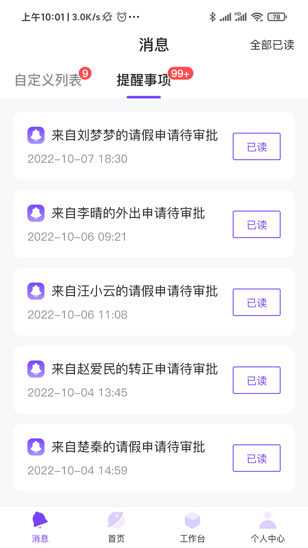 mchr名才人力资源管理系统app下载 v1.74