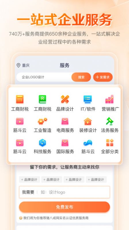 八戒企业管家软件下载 v1.0.0