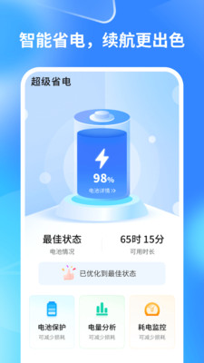 轻速手机省电app软件下载 v1.0.0