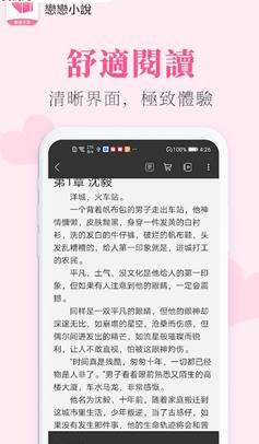 恋恋小说免费阅读app v1.0