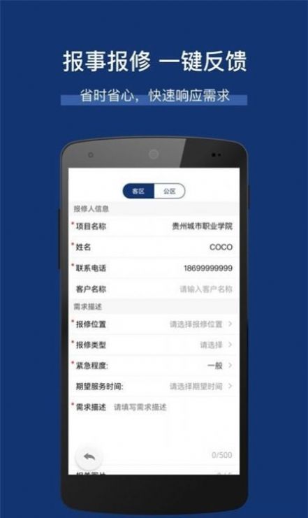 城市职院物业管理app手机版下载 v1.0.1