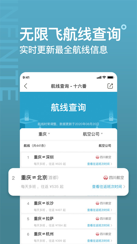 十六番旅行app软件官方版 v8.7.7