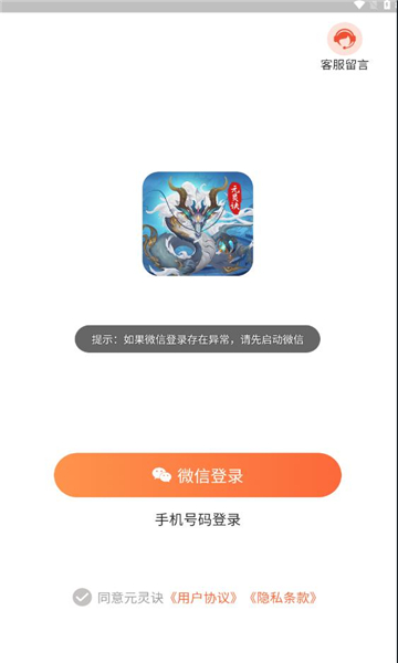 元灵诀游戏下载正版 v1.1.8