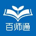 湖州教育百师通平台app官方下载 v1.1