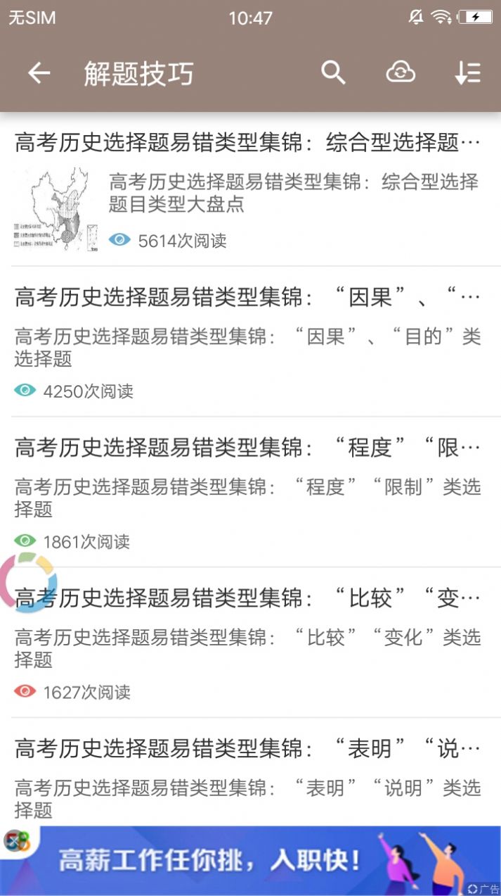 高考历史通app苹果版下载图片2