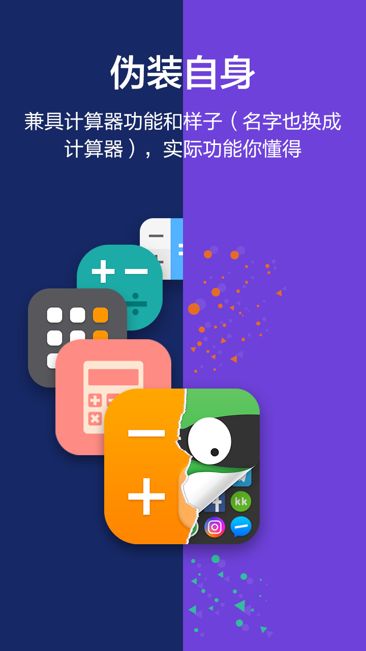 应用隐藏大师app官方最新版下载 v3.2.6