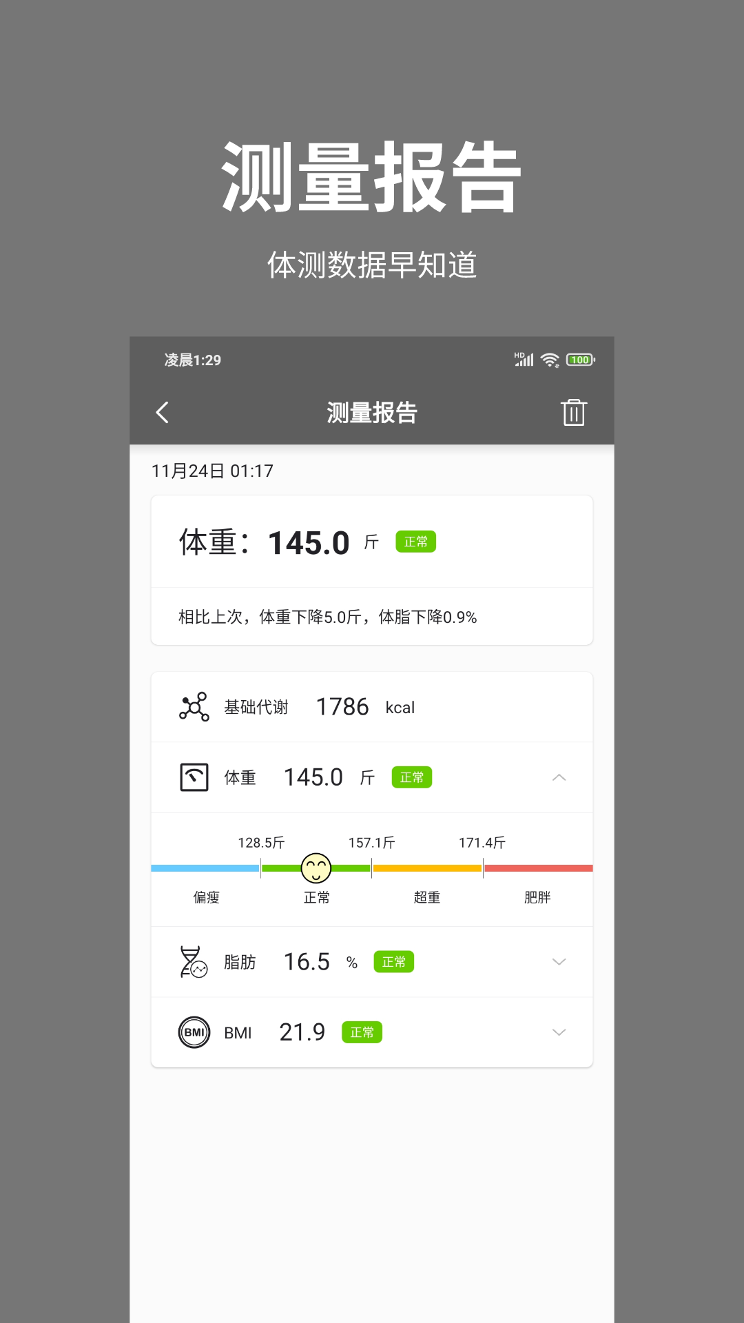 体重日记app官方版下载 v2.4.2