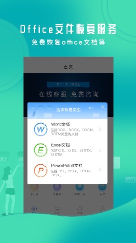 手机恢复大师app软件下载 v4.5.0