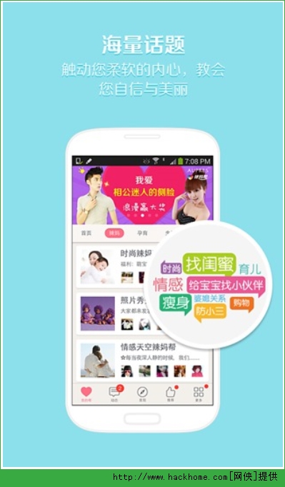 辣妈帮官网ios手机app v7.8.15