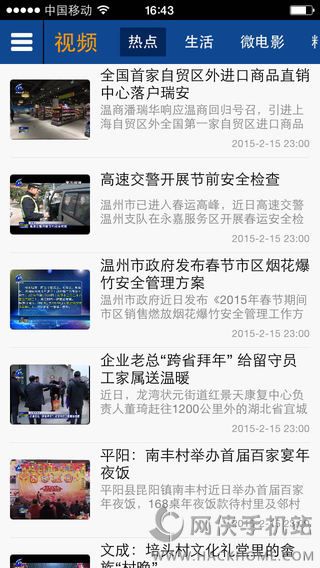 东海网ios手机版app v1.0.8