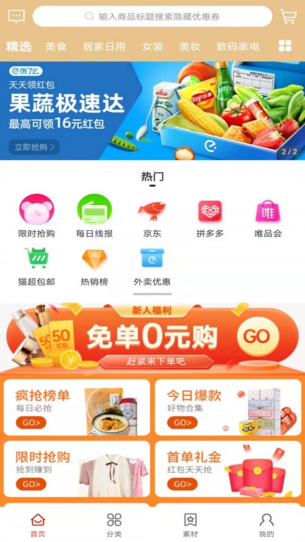 优选淘购app安卓版下载 v1.0.0