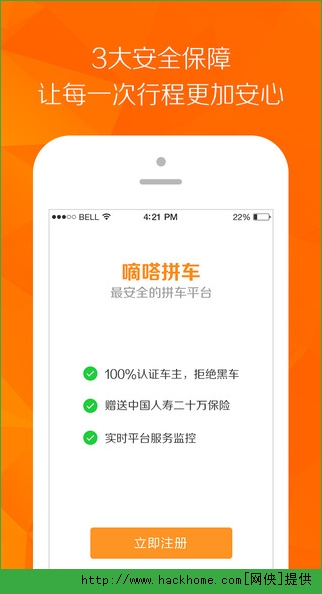 嘀嗒拼车优惠券码最新版下载 v3.0.0