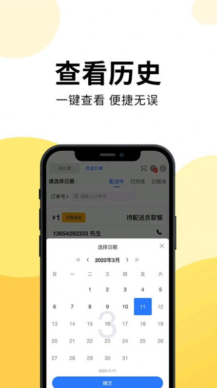 云外卖配送接单服务系统手机客户端下载 v1.16.4