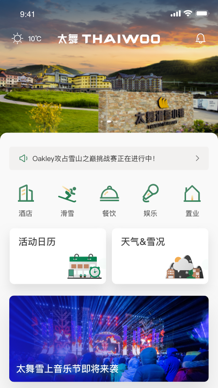 太舞小镇app官方软件 v1.1.14