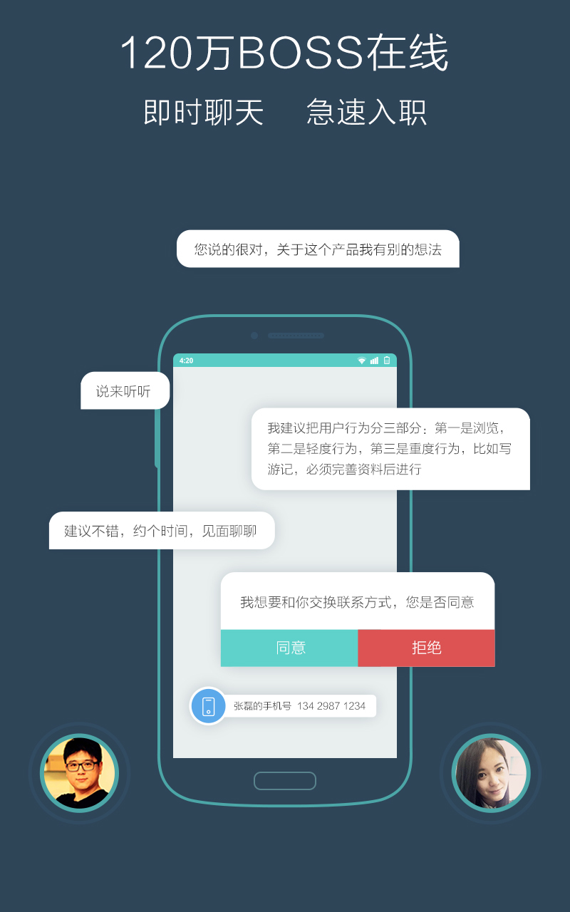 Boss直聘官网app手机版客户端下载 v12.020