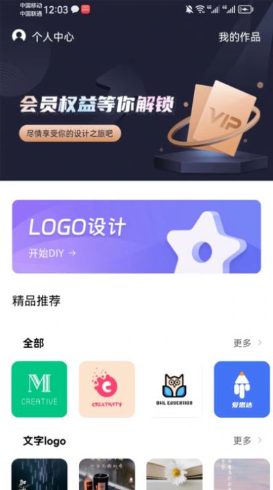 迁想logo设计软件手机版下载图片1