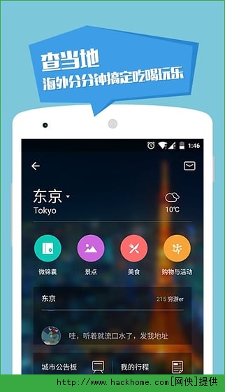 出境旅游ios手机版app v6.3