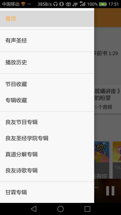 良友聆听最新版app下载 v1.4.0