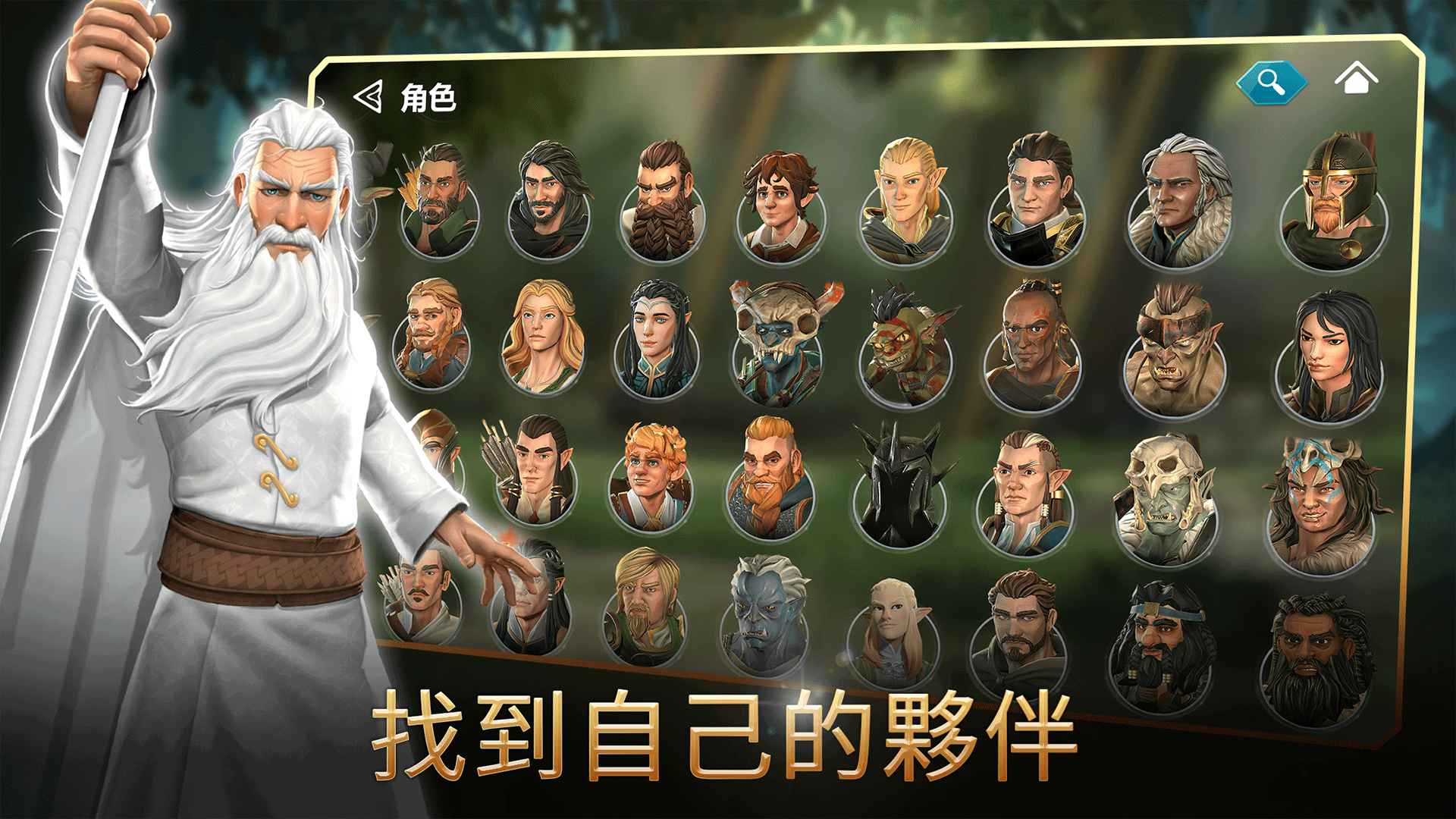 魔戒中土世界的英雄中文版手游官方下载（LoTR Heroes of Middle Earth） v1.1.1.1091366