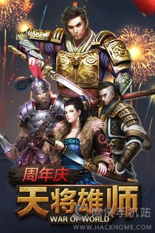 天将雄师下载百度版 v2.4.0