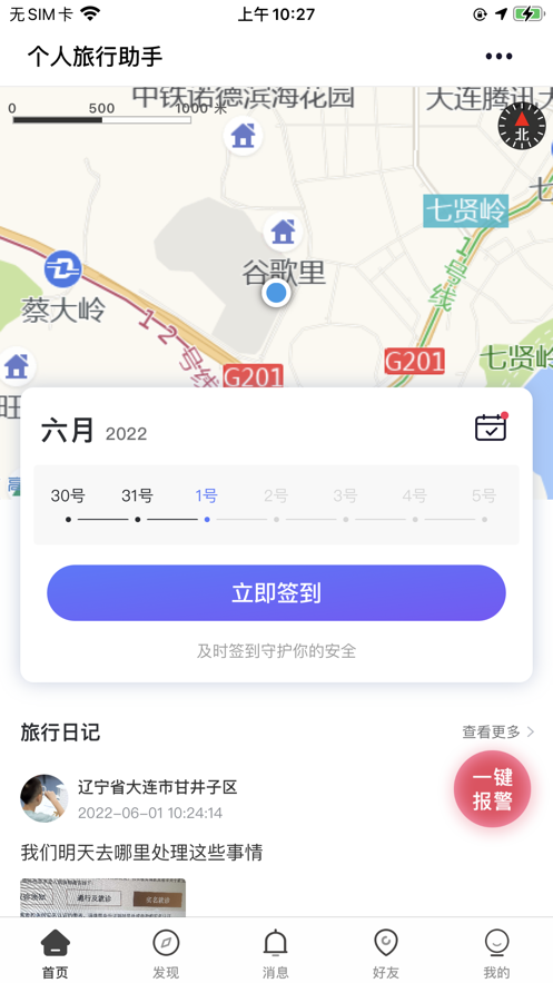 跃海旅行助手ios app下载 v1.0