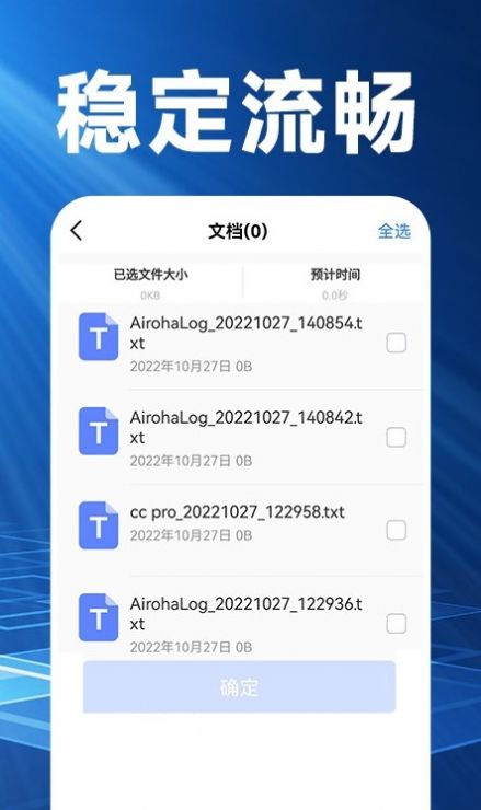 换机搬家精灵app官方版最新下载 v1.0.2