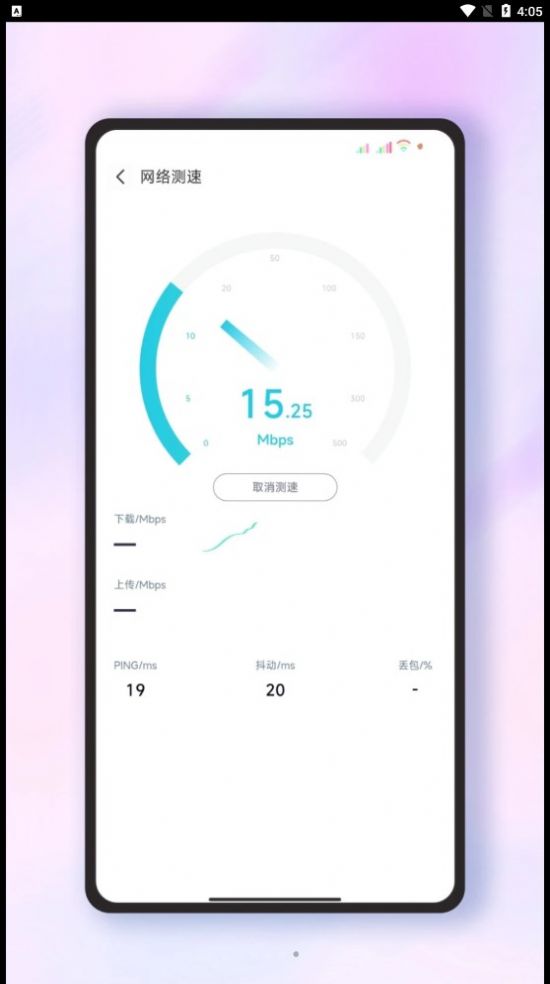 雷达加速WiFi软件下载安装图片1