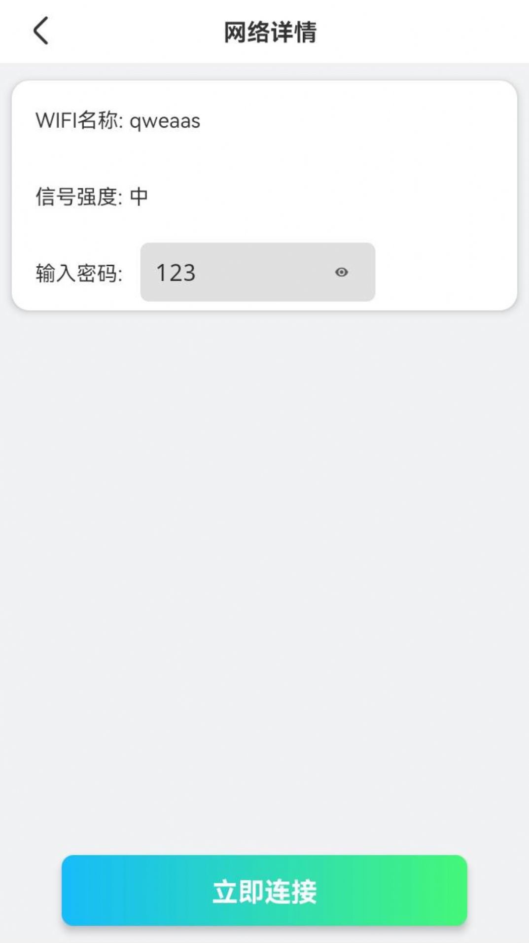 WiFi快快连app官方版下载 v1.0.230523.2592