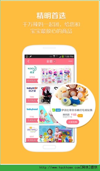 辣妈帮官网ios手机app v7.8.15