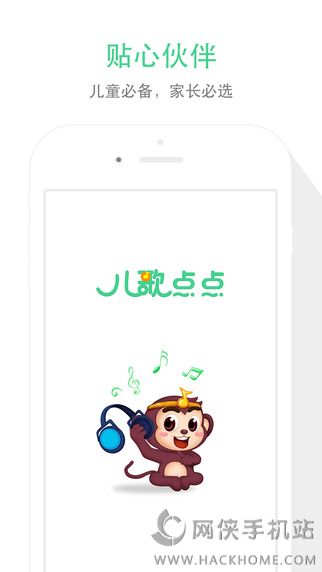 儿歌点点app下载ios版 v5.1.0