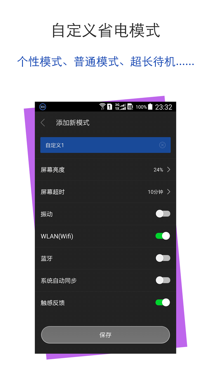 智能省电管家手机版APP v7.6.94