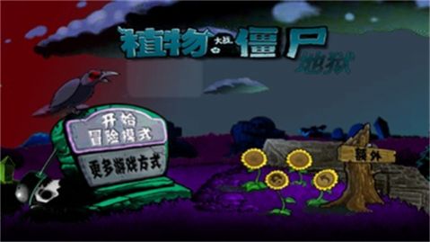 植物大战僵尸升天版内置菜单下载安卓 v1.2.6