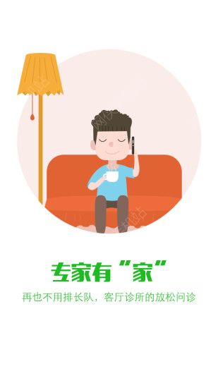 一呼看医生安卓手机版APP v1.0