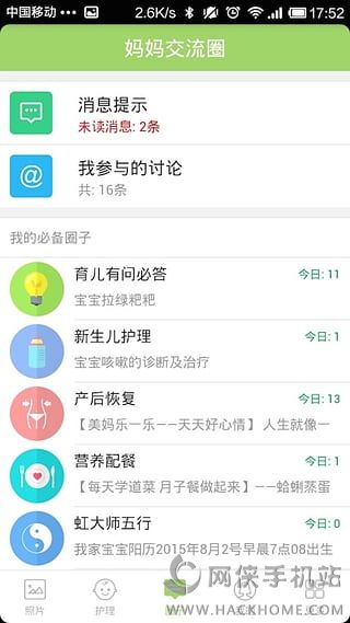 菩提果育儿ios手机版app v2.9