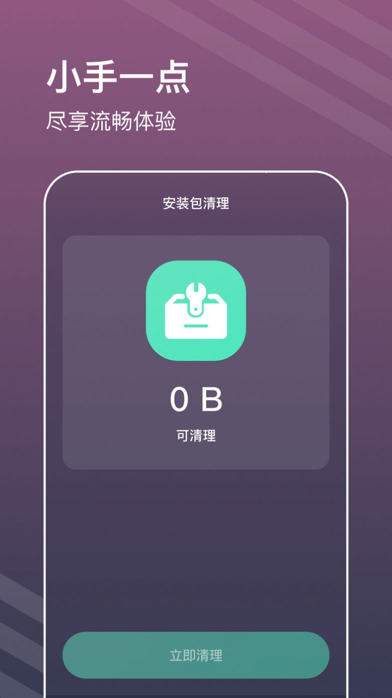 平行清理管家app软件下载 v1.0.0