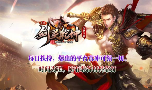 奔腾剑灵乾坤官方下载安卓版 v4.4.3