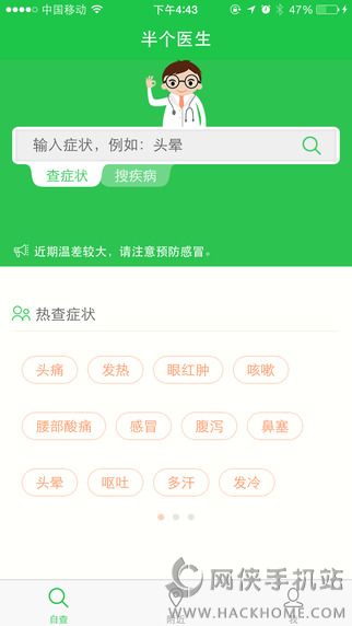 半个医生app软件安卓版 v1.2.5