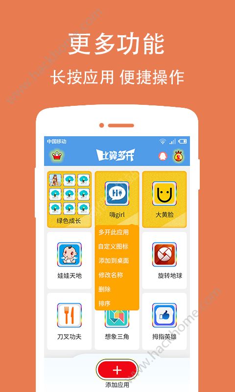 比翼双开多开苹果版app v1.6.0357