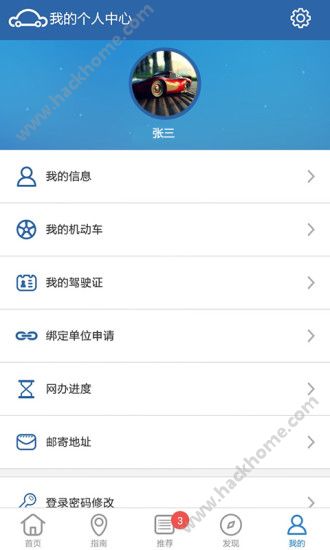 云南交官方12123app下载(交管12123) v3.0.3