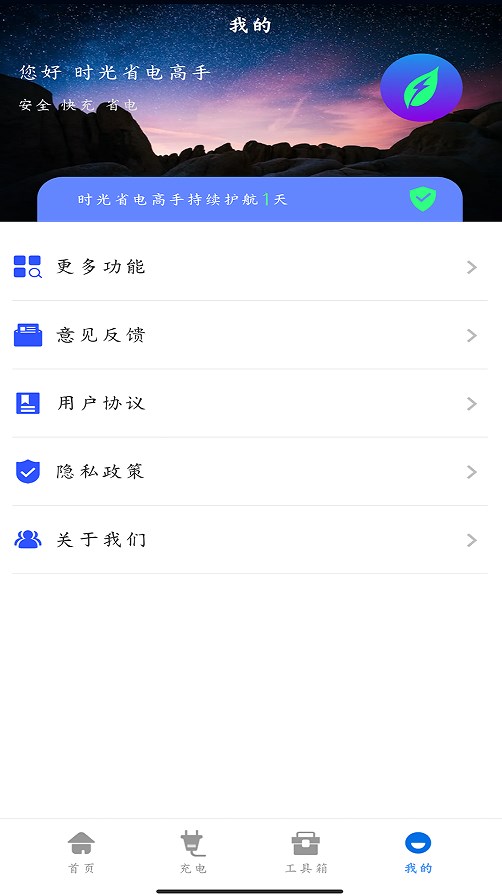 时光省电高手app软件官方下载 v4.3.50.00