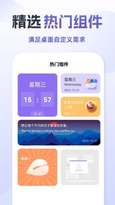 灵动组件精灵app手机版下载 v1.0.3