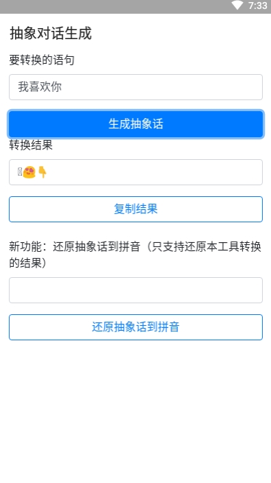 形象对话生成软件app下载 v1.0